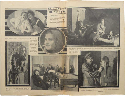 Советский экран. [Журнал]. 1925. № 37-39. М.: Кино-печать, 1925.